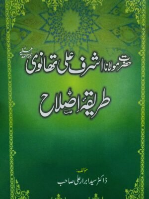 Hazrat Moulana Ashraf Ali Thanavi