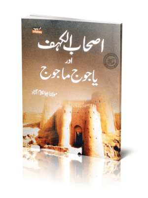 Ashab E Kahaf Aur Yajooj Majooj