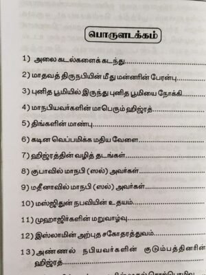 ஹிஜ்ரத் வரலாறு