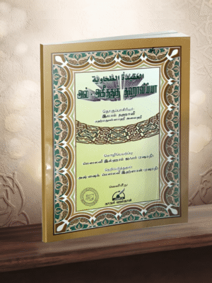 அல் அகீததுத் தஹாவிய்யா (ரஷாதி)