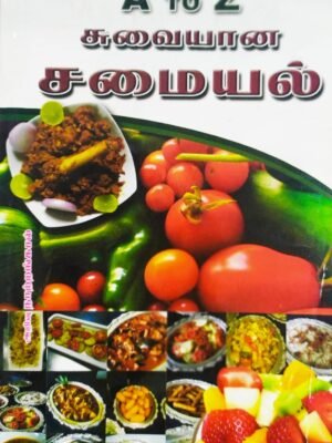 A to Z சுவையான சமையல்