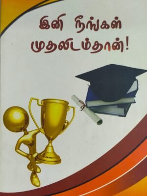 இனி நீங்கள் முதலிடம்தான்
