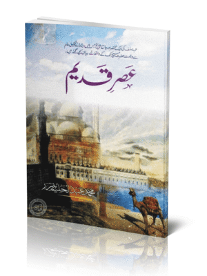 Asr E Qadeem