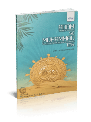 Adam Se Mohammed (sal) Talk (Huda)