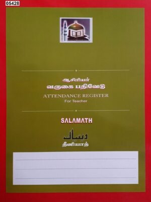 அட்னன்ஸ் (Teacher)