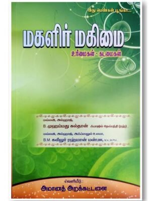 மகளிர் மகிமை