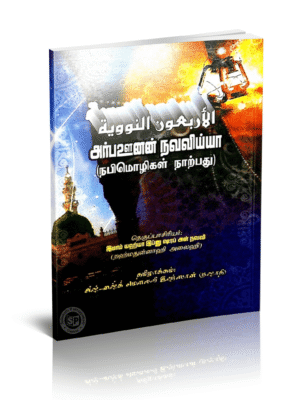 அர்பவூனன் நவவிய்யா (Rashadi)