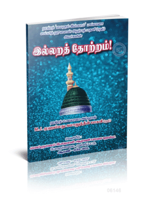 இல்லறத்தோற்றம்