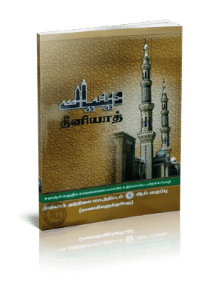 தீனியாத் 6 நடுநிலைப் பாடத்திட்டம் (மாணவிகளுக்கு)