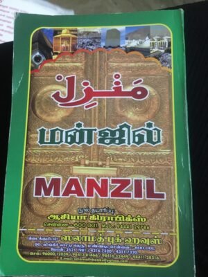 மன்ஜில் (Asia)