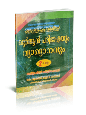 Fathahul - Aleem Fee Thafseeril Quranil Aleem 2