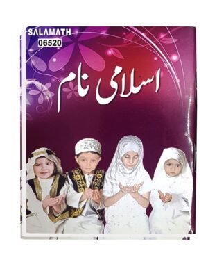 Islami Names(Urdu) Small