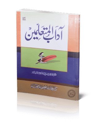 Aadhabul Muthaallimeen (Urdu) Big