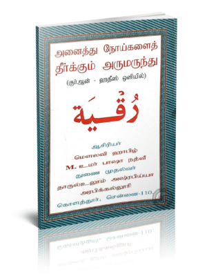 அனைத்து நோய்களைத் தீர்க்கும் அருமருந்து IP