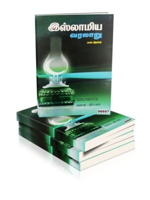 இஸ்லாமிய வரலாறு பாகம் 2