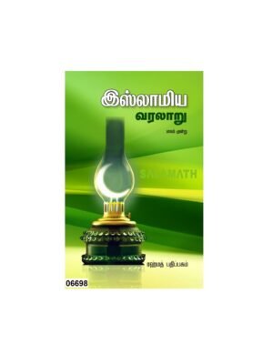 இஸ்லாமிய வரலாறு பாகம் 3