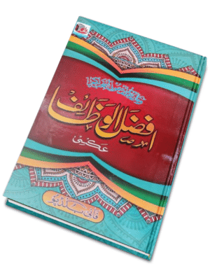 அஃப்ழலுல் வலயிஃப் பன்சூரா ஆர்ட் (டில்லி)