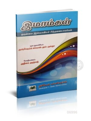 இமாம்கள்