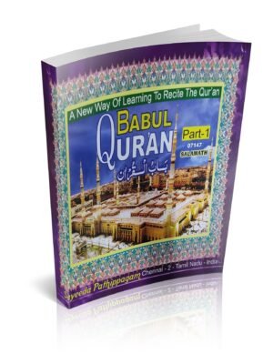 Babul Quran English 1