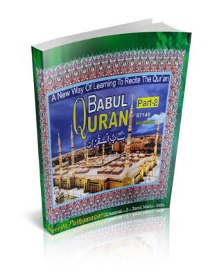 Babul Quran Tamil English 2