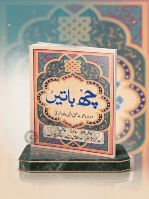 Che Bath Urdu PKT (Idara)