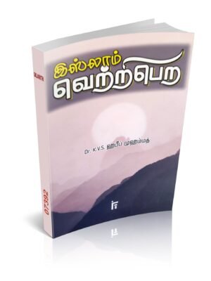 Islam Vettri Pera (IFT)