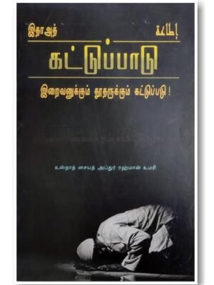 இதாஅத் கட்டுப்பாடு