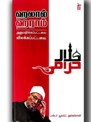 ஹலால் ஹராம்  (I.F.T)