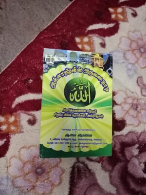 அல்லாஹ்வின் அருளை நாடி (ஏசியா)