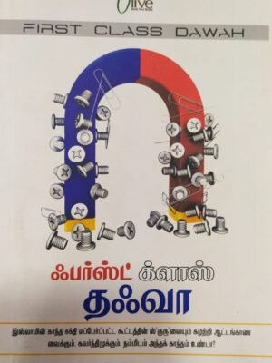 ஃபர்ஸ்ட் க்ளாஸ் தஃவா