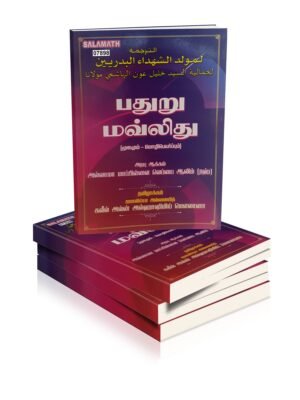 பத்ரு மௌலூது (ஜமாலி)