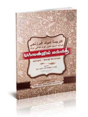 பர்ஸன்ஜிய் மவ்லித்