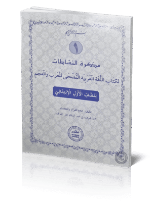 1 st Work Book (Darul Huda)