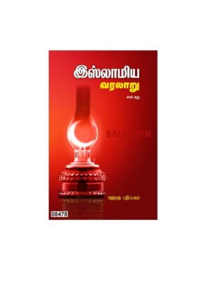 இஸ்லாமிய வரலாறு பாகம் 6