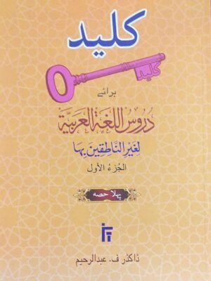 Key 1 Urdu (Kaleed)