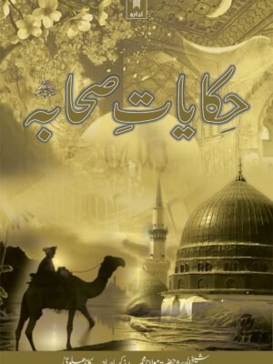 Hikayathus Sahaba Urdu حِكاياتِ الصحابة(idara)