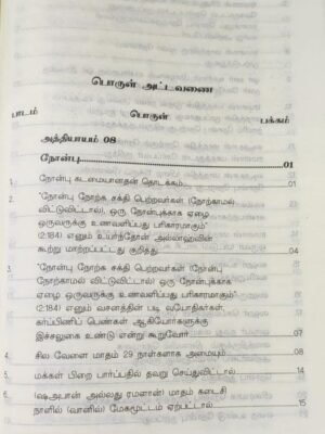 அபூ தாவூத் (அரபு - தமிழ்) 3