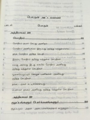 அபூ தாவூத் (அரபு - தமிழ்) 5