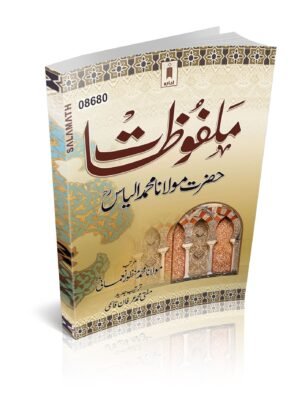Malfoozat Hazrath Moulana Ilyas (Rah) Urdu (Idara)