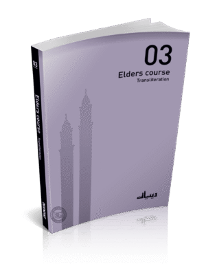 Deeniyath Men And Women (Urdu- English Roman) Elder Part 3