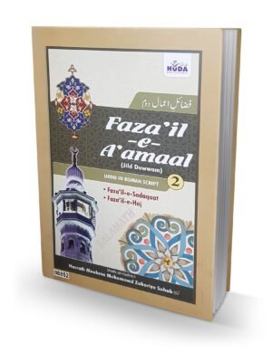 Amalkalin Sirappu (Urdu Roman) Fazaile Amal 2 Sadaka