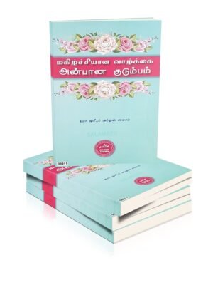 மகிழ்ச்சியான குடும்பம் அன்பான வாழ்கை