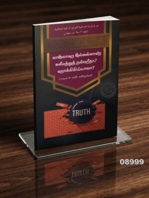 Laa ilaha Illallah Kalimathuth Thawheedha ? Haakeemiyava ?