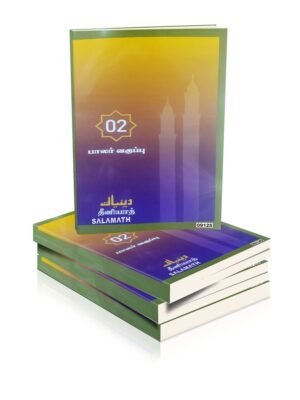 தீனியாத் 02 பாலர்