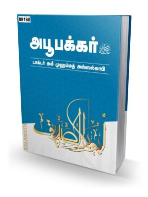 அபூபக்கர் (ரலி) IFT