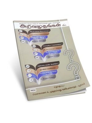 ஹகீமுல் உம்மத் அஷ்ரஃப் அலி தானவி (ரஹ்) அவர்களின் அறிவமுதங்கள்