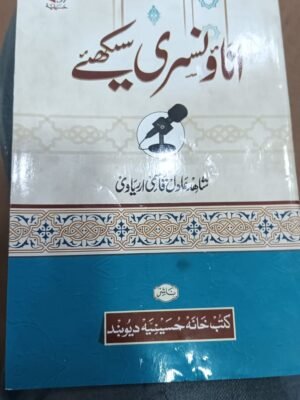 Annauncer Book Urdu