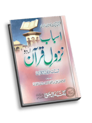 Asbabun Nuzul Urdu