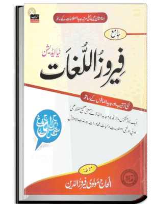 Fairozullugath (Urdu To Urdu Dictionary) Adam