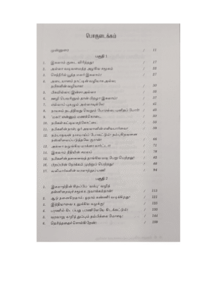 Allah Vadivamaiththa Alagiya Samugam